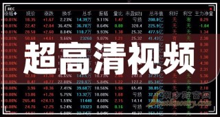 火山视频:管家婆2024年一马中-爱像什么