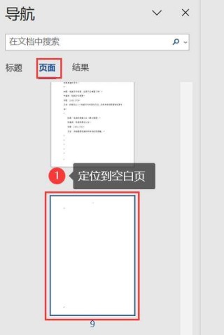 微博订阅:澳门传真49正版4949-word怎么删除中间的空白页
