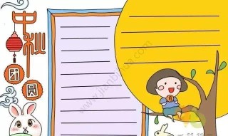 百家号:2024澳门天天开好彩资料-中秋节的手抄报怎么画