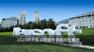 网易:澳门正版资料大全资料生肖卡-东软信息学院怎么样