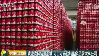 搜狐订阅：白小姐期期开奖一肖一特-什么是碳酸饮料