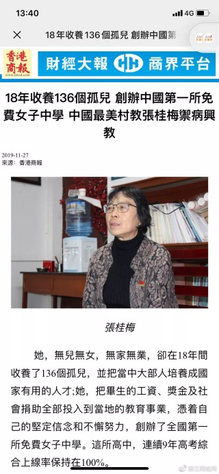 微博:马会香港7777788888-孩子们向张桂梅跑来