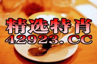 微博订阅:2024澳门正版资料大全免费-赵露思甜品店泡芙36