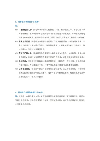 阿里巴巴:新奥彩资料免费提供-同等学力什么意思