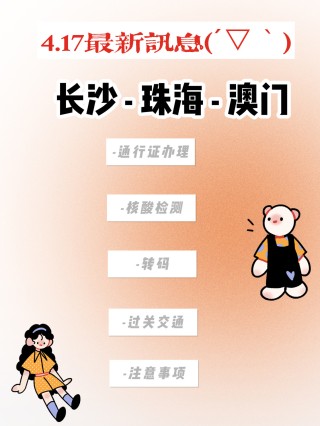 搜狐订阅：2024今晚澳门开什么号码-长沙到长沙南怎么坐车