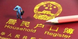 知乎：新澳门正版资料免费看-居民户口属于什么户口