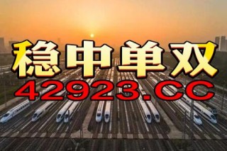 火山视频:2024新澳门彩4949资料-什么是双数