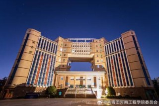 知乎：2024年奥门特马资料图59期-河南工程学院怎么样