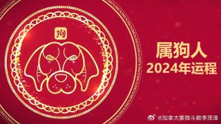 中新网:澳门六开奖结果2024开奖记录查询-狗男和什么属相最配