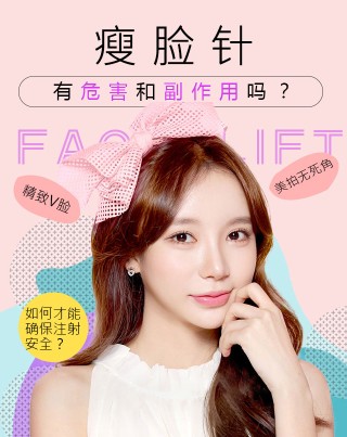 搜狐:494949澳门今晚开什么-瘦脸针的危害有什么副作用