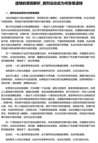 微博订阅:新奥彩资料免费提供-为什么会遗精