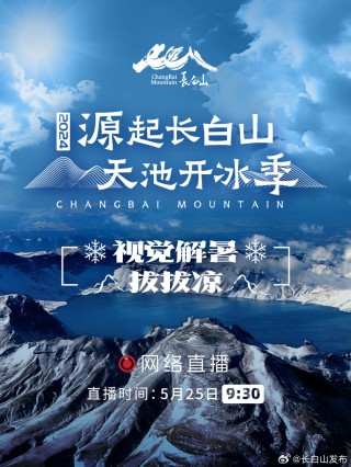 百度平台:2024澳门开奖结果查询-长白山天池怎么形成的