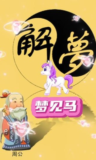 知乎：新澳精准资料免费提供-以梦为马是什么意思