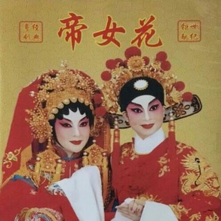 知乎：新澳门正版资料免费看-帝女花讲的是什么故事
