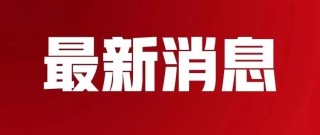 腾讯：新澳门4949正版资料大全-保卫孙子哪个播出
