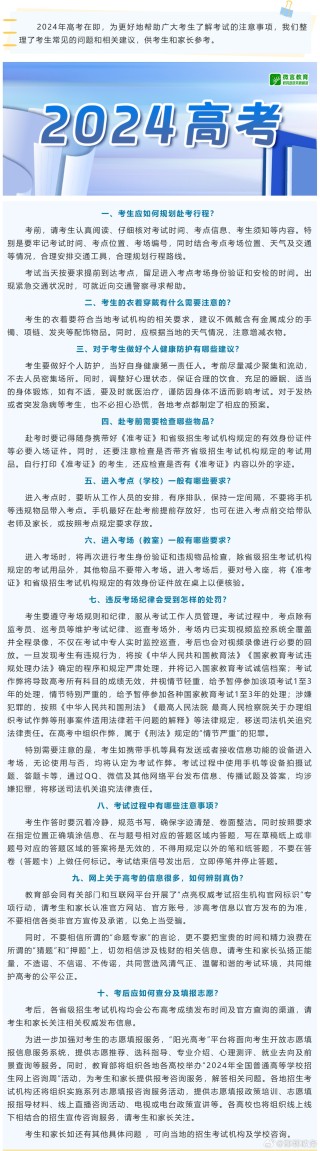 搜狐订阅：2024一肖一码100精准大全-高考什么时候结束