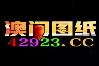 腾讯：新澳门免费资料大全精准版-armani是什么牌子