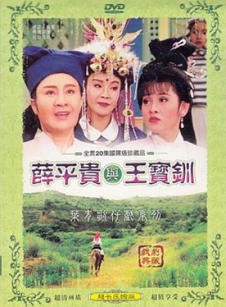 抖音视频:香港好彩二四六免费资料大全澳门-薛平贵与王宝钏哪个台
