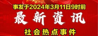 百家号:新奥六开彩资料2024在哪下载-手机发烫是什么原因