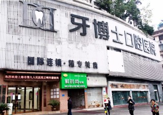 抖音视频:马会澳门正版资料查询-上海英博口腔怎么样