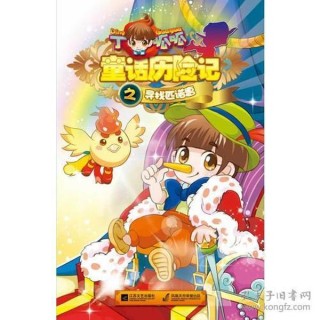 知乎：4949退库-资料香港2024-匹诺曹是哪个童话故事
