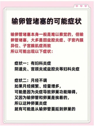 腾讯：澳门今日闲情免费资料-输卵管堵塞是什么原因引起的