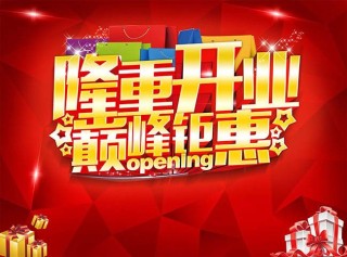 知乎：2024新澳免费资料大全-店铺开业送什么礼物好