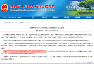 中新网:精准一码免费公开澳门-陕西辟谣评职称包过