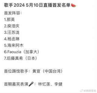 百家号:2024澳门历史开奖记录-歌手第七期歌单发布