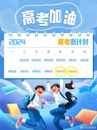 搜狐订阅：2024一肖一码100精准大全-高考什么时候结束