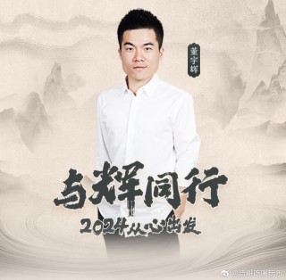 腾讯：新澳2024年精准一肖一码-董宇辉拍壁画引质疑
