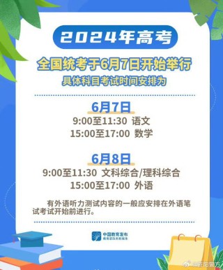 微博:2024澳门免费精准资料-2024高考信息汇总