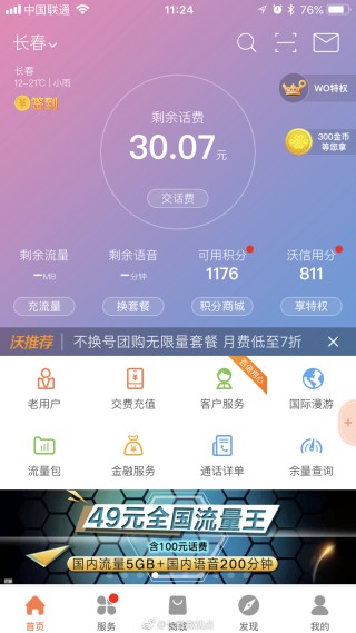 小红书:香港资料图库一免费-怎么查联通话费余额