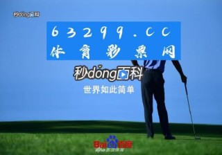 火山视频:2O24澳彩管家婆资料传真-经络是什么