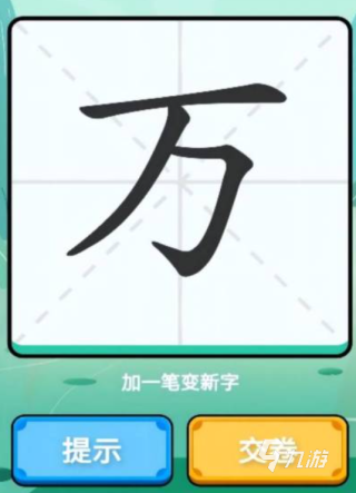 抖音视频:管家婆2024年一马中-一加一笔变成什么字