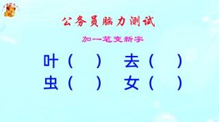 抖音视频:白小姐一肖期期中特开奖-虫字五笔怎么打