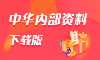 小红书:管家婆2023正版资料免费澳门-安排职工集体守灵