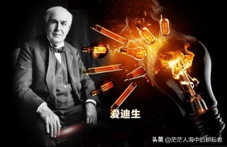 百家号:2024澳门开奖结果查询-爱迪生发明了什么