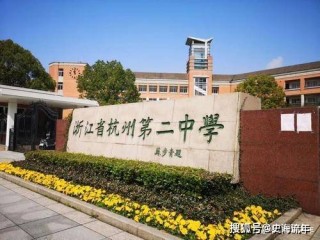 搜狐:王中王一肖一特一中-杭州大关中学怎么样
