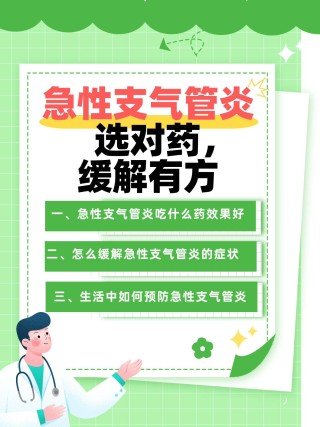 网易:2024澳门开奖结果查询-急性支气管炎吃什么药