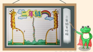 百度平台:新澳资料免费精准-二年级手抄报怎么画