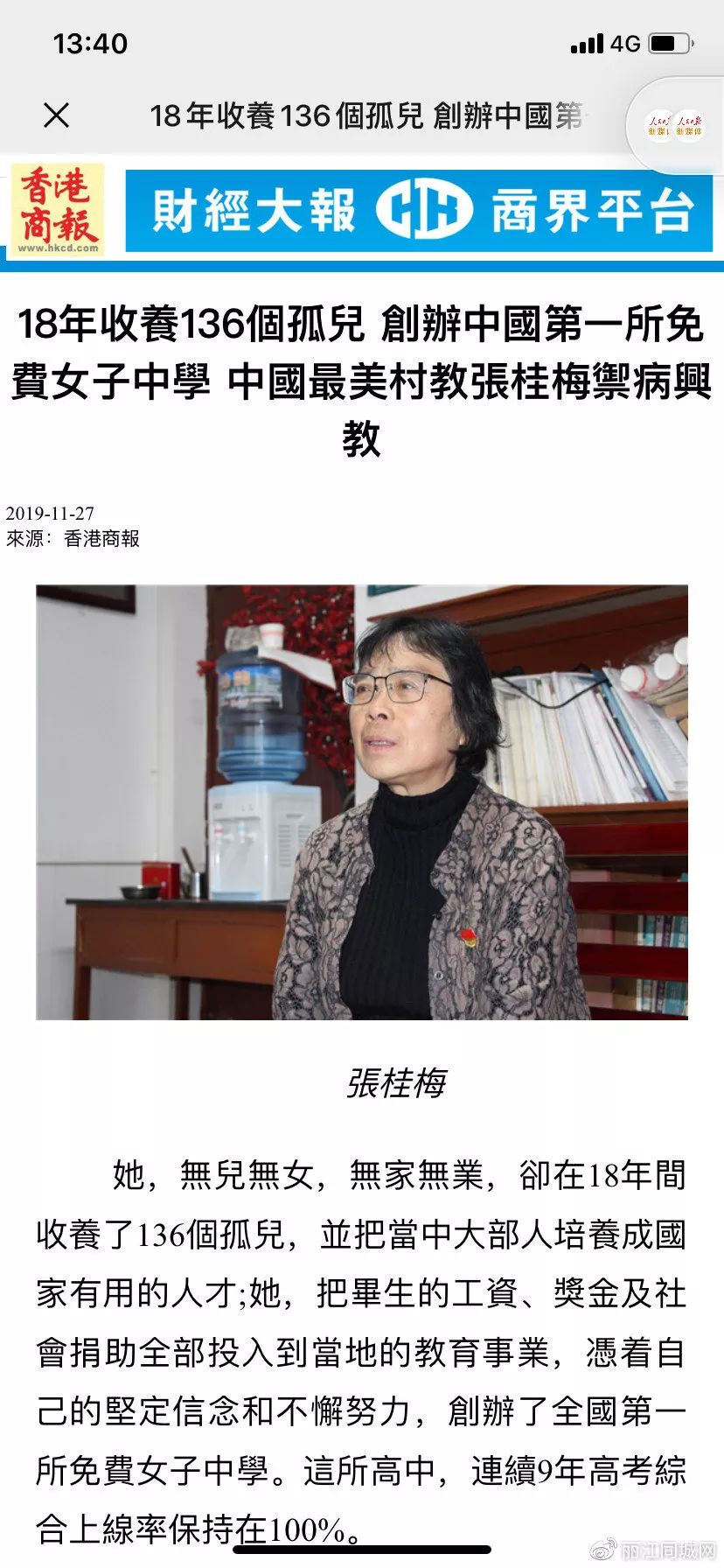 微博:马会香港7777788888-孩子们向张桂梅跑来