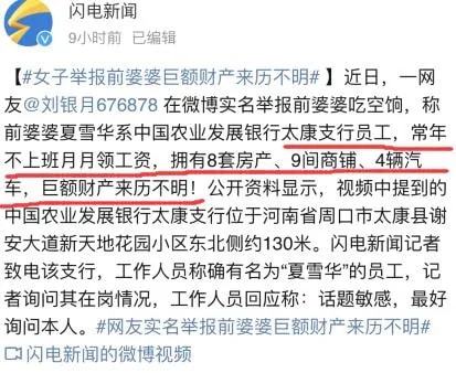 微博:管家婆2024年一马中-举报公公有不明财产