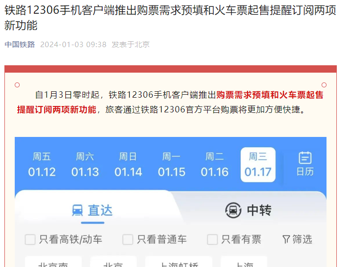 微博订阅:新澳好彩免费资料查询-买高铁票怎么买