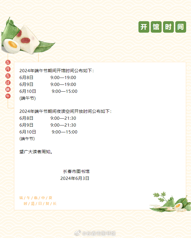 微博:2024澳门免费最精准龙门客栈-端午为何说端午安康