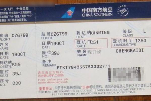 知乎：2024今晚澳门开特马-机票英语怎么说