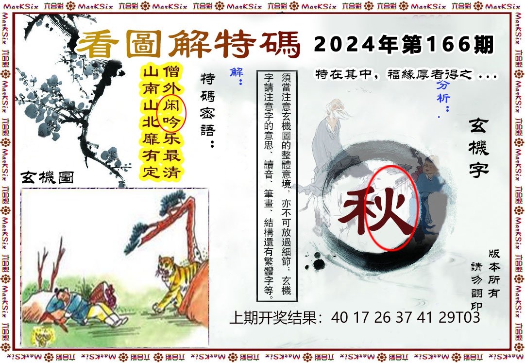 搜狗订阅:2024澳门天天开好彩大全-中药饮片是什么