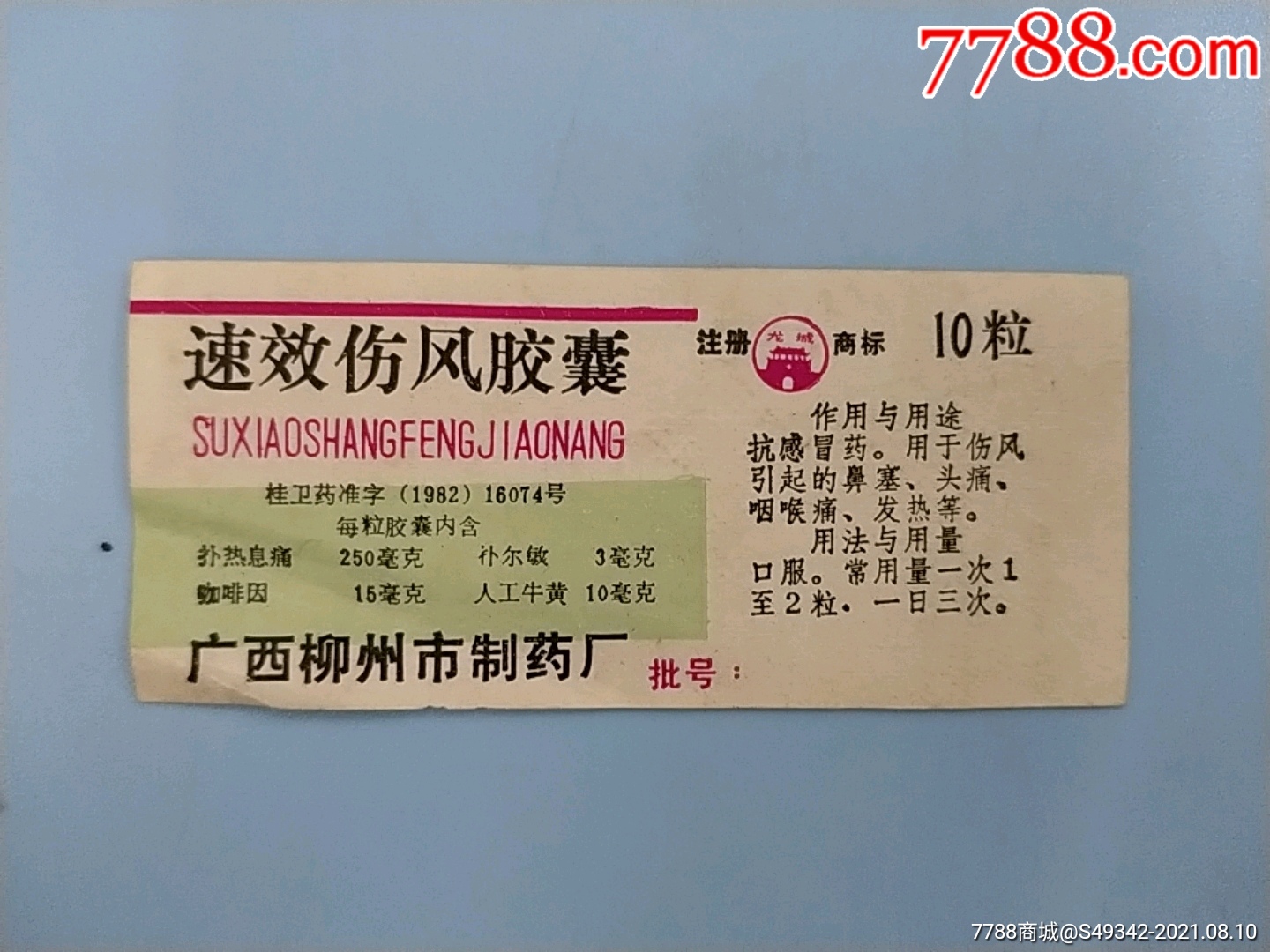 抖音视频:马会澳门正版资料查询-伤风胶囊又叫什么