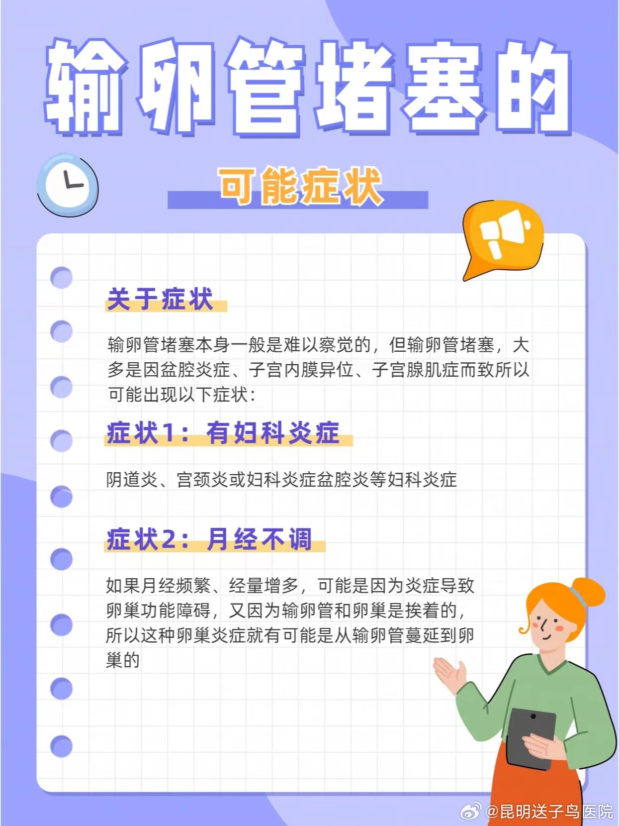腾讯：澳门今日闲情免费资料-输卵管堵塞是什么原因引起的