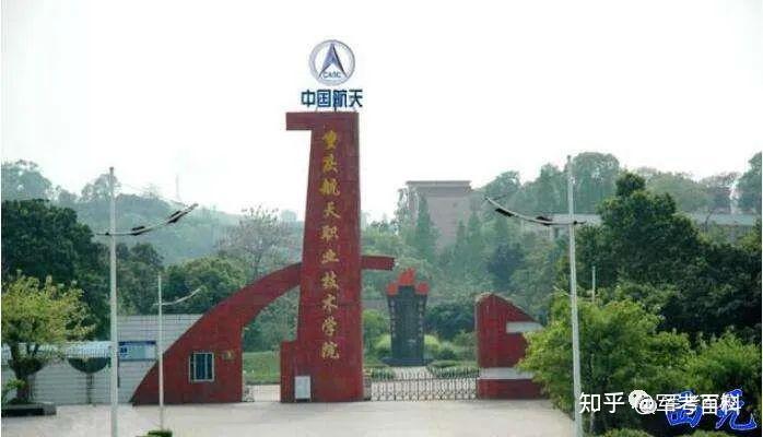 知乎：2024年奥门特马资料图59期-重庆航天职业技术学院怎么样